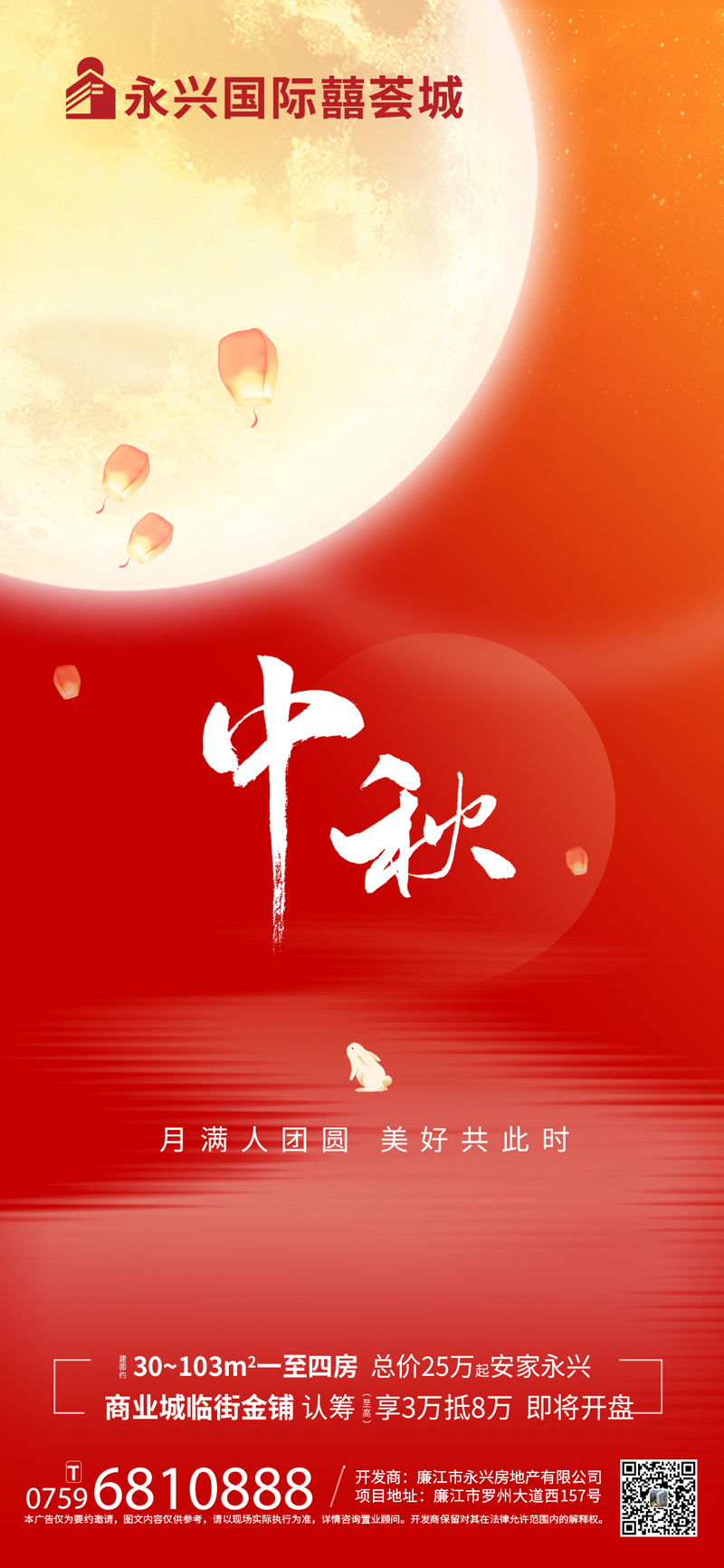 中秋节-4